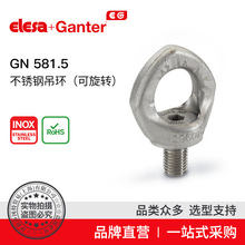 Elesa Ganter伊莉莎冈特 GN 581.5 不锈钢吊环 可旋转