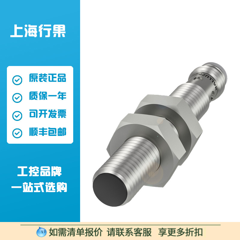 巴鲁夫BALLUFF BES005N电感式标准传感器BES M12MI-POC40B-S04G