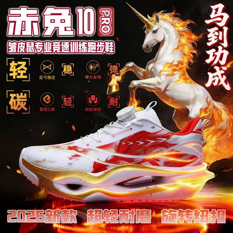 Red Rabbit 10Pro Running Shoes Carbon Plate Boys' Children's Sports Shoes Running Autumn Breathable Student 9Pro Casual Children's Shoes Red Rabbit 10Pro Running Shoes Carbon Plate Boys' Children's Sports Shoes Running Autumn Breathable Student 9Pro Casual Children's Shoes