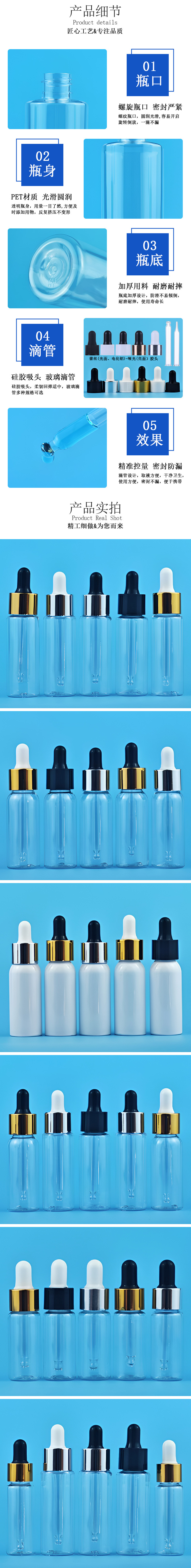 详情页(PET滴管瓶)_03.jpg