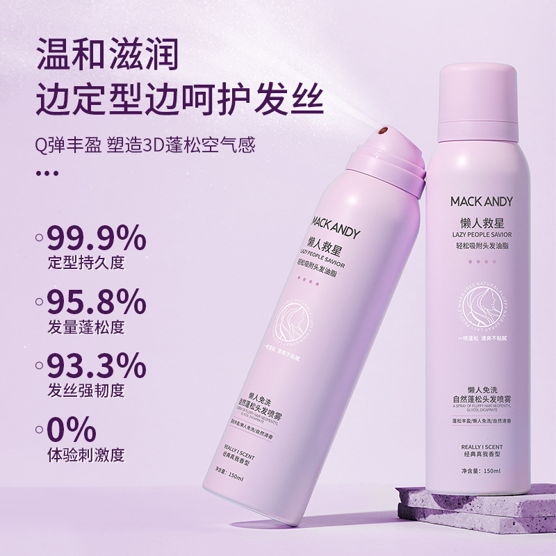 Internet celebrity Marco Andy lazy no-wash natural fluffy hair spray refreshing fresh fragrance dry hair spray