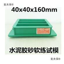 水泥胶砂试模三联铸铁试模 70.7砂浆100混凝土试模150钢模麦太保