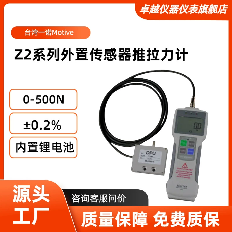 Тайвань YINUO Z2S-DPU-50N динамометр с цифровым дисплеем Z2S-DPU-500N прибор для испытания механических характеристик