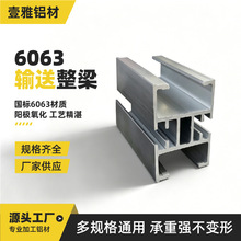 6063 输送整梁 45输送整梁 柔性链铝型材导轨 多规格通用