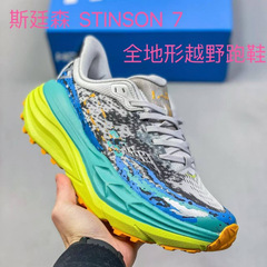 莆田靴 新品 STINSON 7 スティンソン 7 男女兼用全地形トレイルランニングシューズ