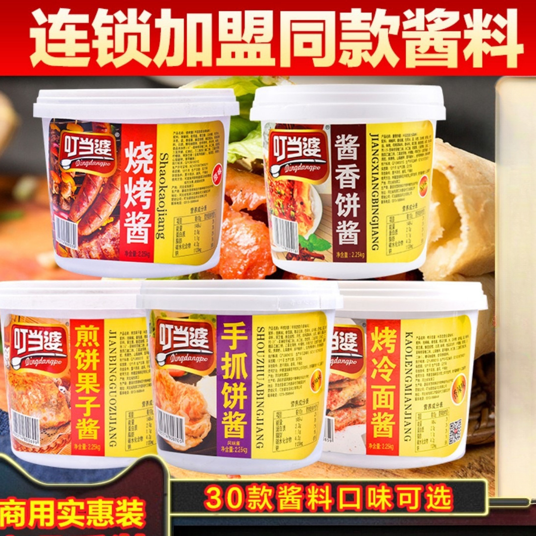 叮当婆手抓饼酱煎饼果子商用烤冷面酱香饼烧烤甜面酱料山东饼批发
