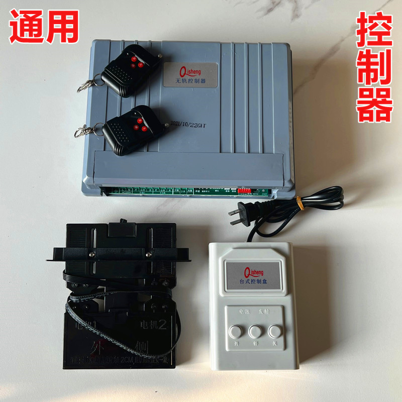 通用型电动门控制器伸缩门控制主板Qisheng无轨机器人带433遥控器