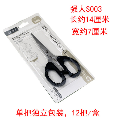 Strongman small scissors, office stationery scissors, bangs, needle and thread scissors, household paper-cutting 2 yuan store wholesale