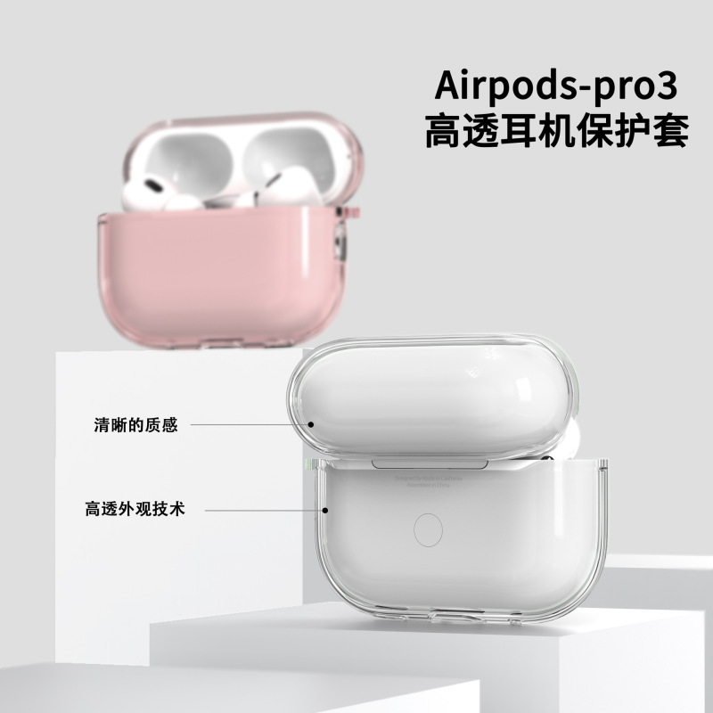 新款airpodspro3保护套透明硅胶苹果airpods4蓝牙耳机套3代耳机壳|undefined