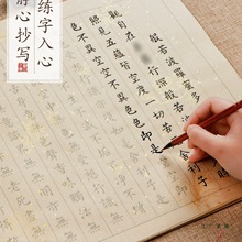 静心抄写本行书静心临摹小楷毛笔行书练字贴抄经书法手抄宣纸
