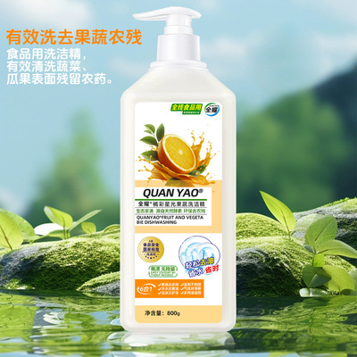 全耀橘彩星光餐具淨洗潔精洗碗水果蔬菜清洗劑食品級家用正品無毒