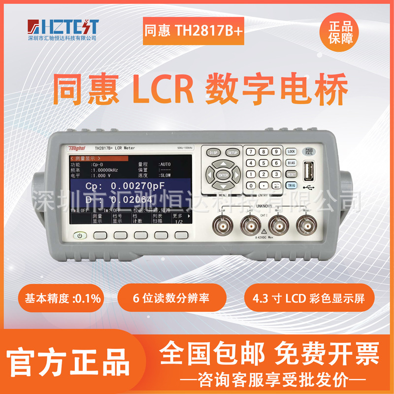 同恵lcrデジタルブリッジTH2810B抵抗容量インダクタ測定器TH2817B 10段階選別|undefined