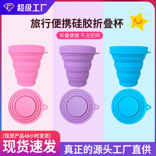 200ml Silicone Folding Cup Portable Outdoor Travel Telescopic Folding Water Cup Mouthwash Cup Water Cup Wholesale