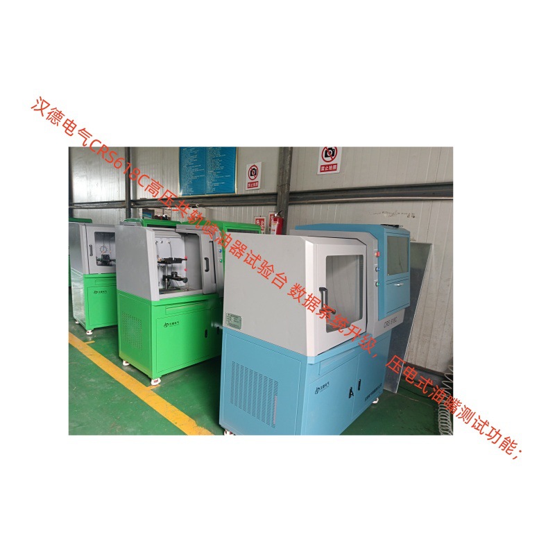 PCV阀压力稳电控CP3泵驱动喷油器 汉德电气CRS618C高压共轨试验台