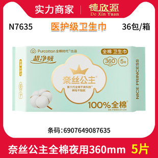 Wholesale Princess Ness Ultra-Clean Absorbent Pure Cotton Sanitary Napkin Ultra-Thin Dry Cotton Breathable Daily Use 360mm 5 Pieces N7635