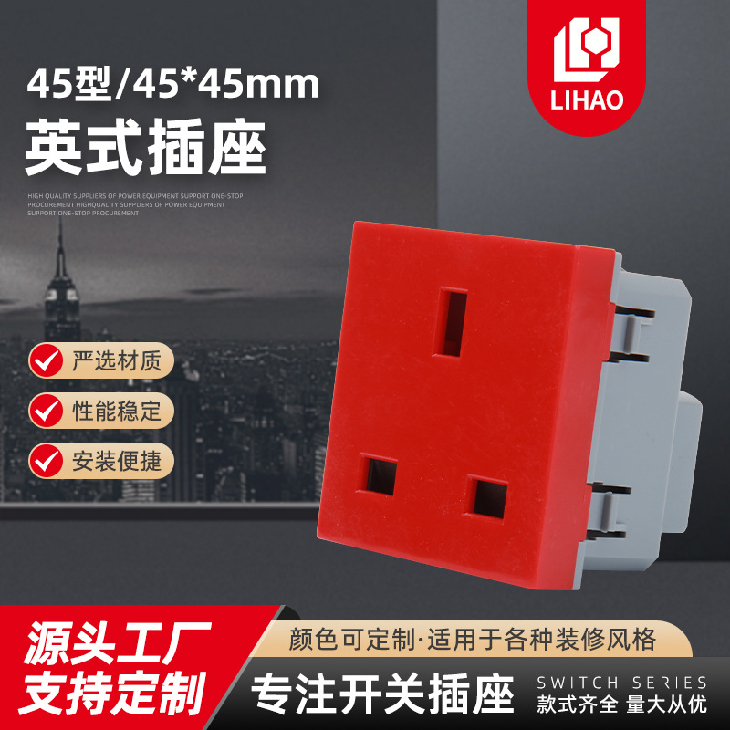工厂直供插座模块外形美观三孔红色45型英标墙壁插座模块