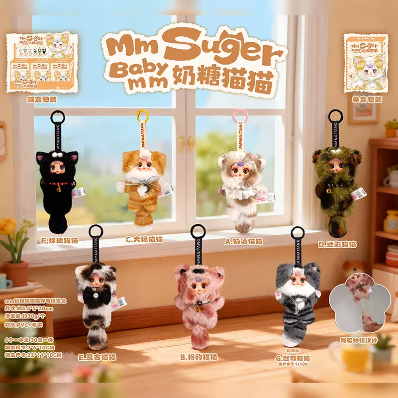 可爱女生礼物mm奶糖猫猫挂件毛绒公仔挂件创意潮玩盲盒厂家批发