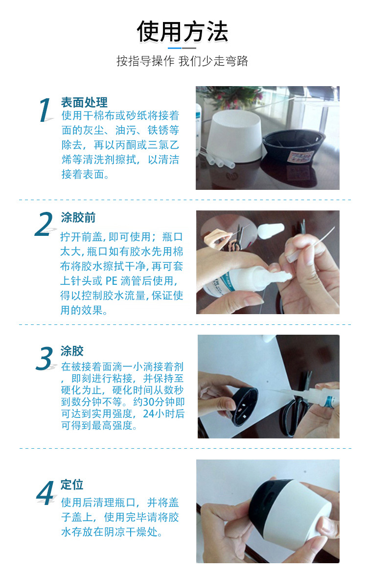 快干胶使用方法.jpg