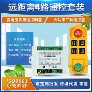 DC DC12-48V four-way wireless remote control switch industrial equipment lamp lifting motor forward and reverse controller