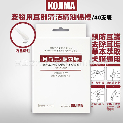 KOJIMA pet essential oil cotton swabs pet ear cleaning finger cots wet wipes cat and dog ear cleaning liquid ear drops