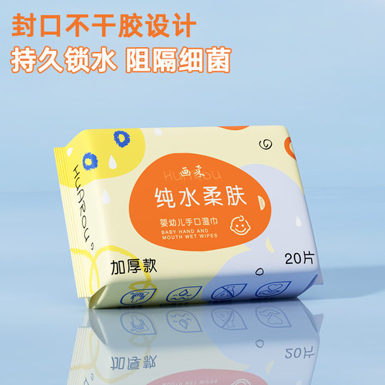Painting soft baby wipes baby hand mouth special primary school students portable small bag children's wet tissue carry-on pack 20 smoke
