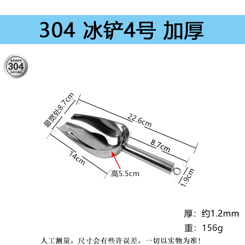 304 아이스 삽 4호 두꺼워짐