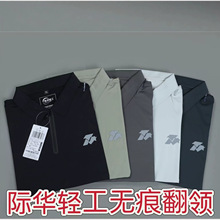 际华轻工拉链款无痕翻领冰丝Polo衫男夏季商务休闲透气速干T恤