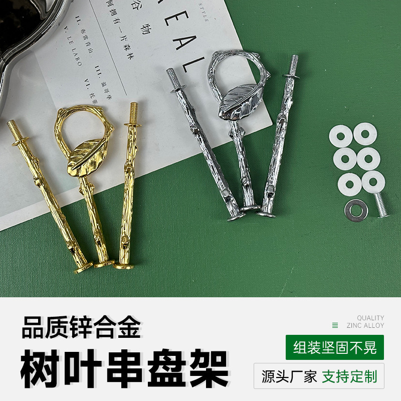 Factory direct sale light luxury European style bracket zinc alloy creative dim sum cake plate string plate rack fruit plate tree leaf plate string Factory direct sale light luxury European style bracket zinc alloy creative dim sum cake plate string plate rack fruit plate tree leaf plate string