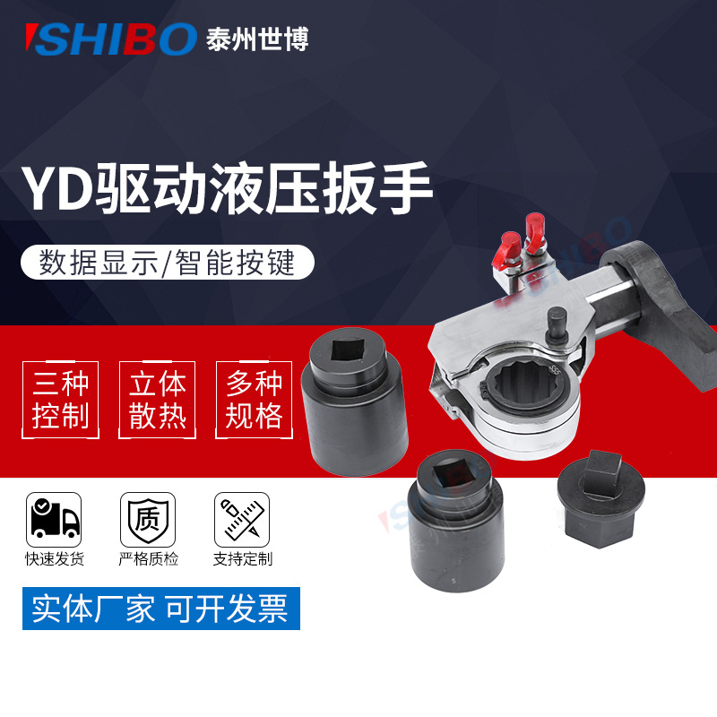 供应YD-25驱动液压扳手 电动液压扳手YD-25驱动液压扭矩扳手