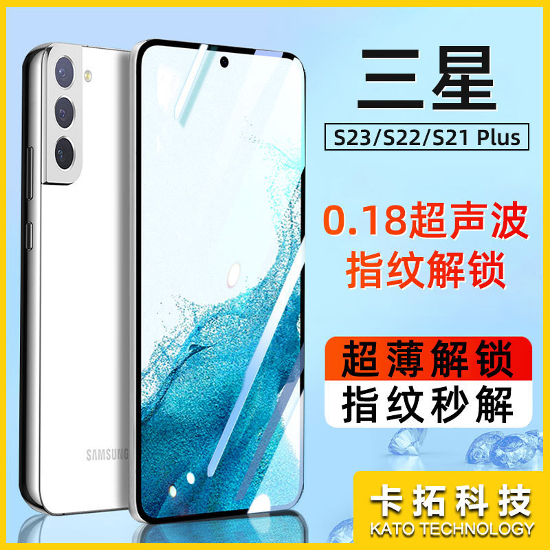 For Samsung s23 tempered film full screen high aluminum unlock S23Plus fingerprint S22 + protection glass mobile phone film