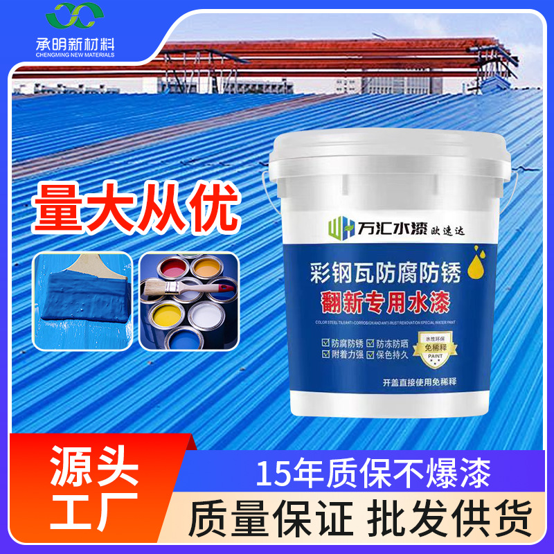 水性工业漆 金属钢结构船舶彩钢瓦防锈防盗窗地下停车场防水涂料