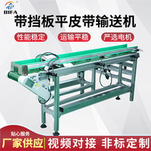 带挡板平台带输送机 厂家供应小型输送机注塑锡纸车间食品分拣线