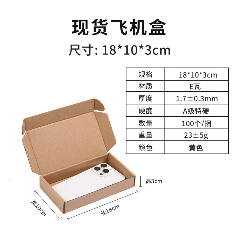 飞机盒子现货批发特硬包装盒威彩白色纸盒快递打包盒正方形飞机盒|undefined