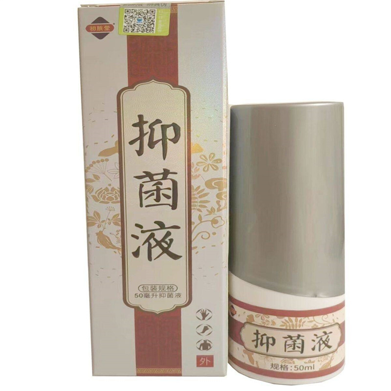 初肤堂抑菌组合套装20g+50ml皮肤外用止痒抑菌膏液套支持一件代发|undefined