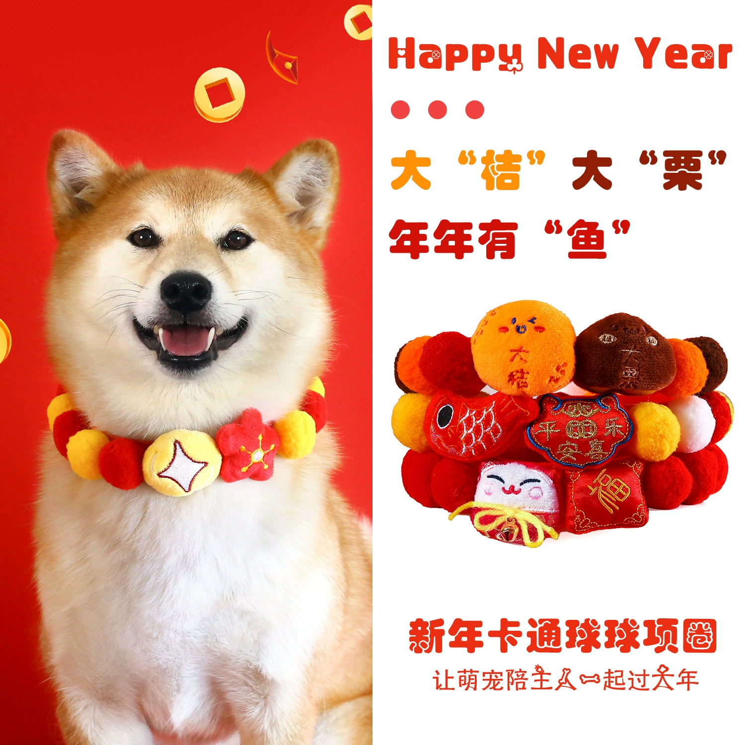 2024 Pet Ball Новогодний ошейник Good Fortune Cat Рыба Безопасный мультфильм Плюшевая кошка Собака Весенний фестиваль