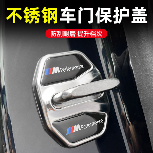 Car door lock protective cover 1 series 234 series 5 series 7 series X1X2X3X4X5/X6/decorative modification supplies