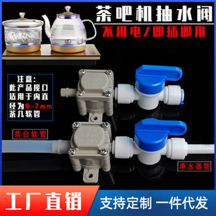 Water purifier connection tea table kettle automatic water feeder accessories direct connection valve 2 points reducing valve negative pressure pumping valve