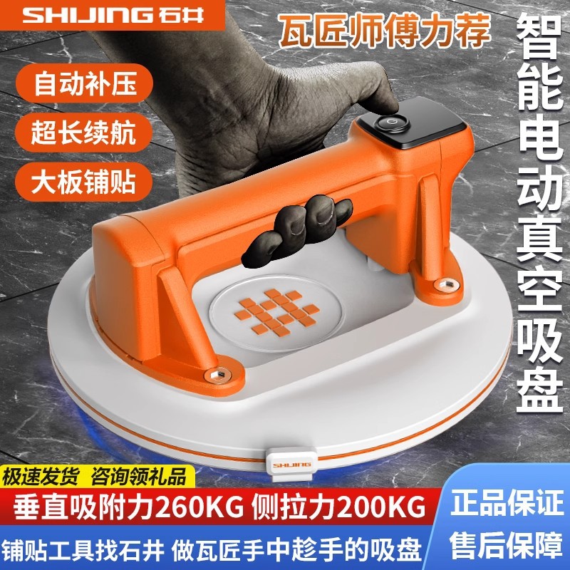 石井SC703 瓷砖玻璃电动真空吸盘器贴地板砖墙砖强力重型吸提神器