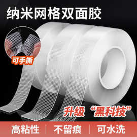 批发网格纳米双面胶无痕透明两面胶高粘可手撕水洗透明亚克力粘胶