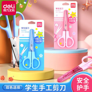 得力6021学生剪刀不锈钢儿童手工剪刀便携式随身携带多功能剪纸刀-阿里巴巴