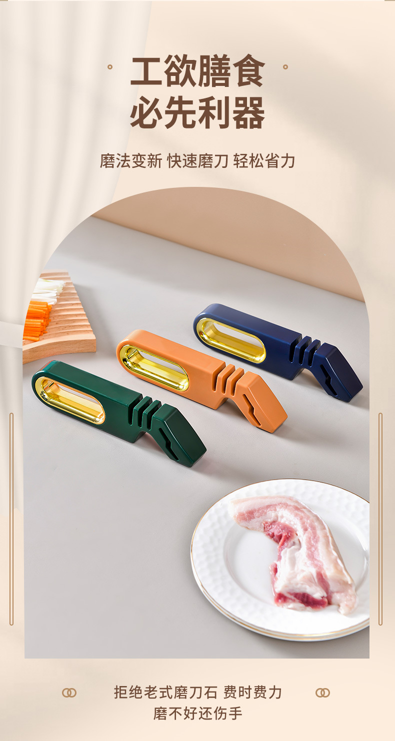 四合一磨刀器