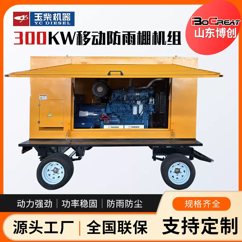 玉柴防雨棚式300kw柴油发电机组户外工程矿场野外常用发电机组