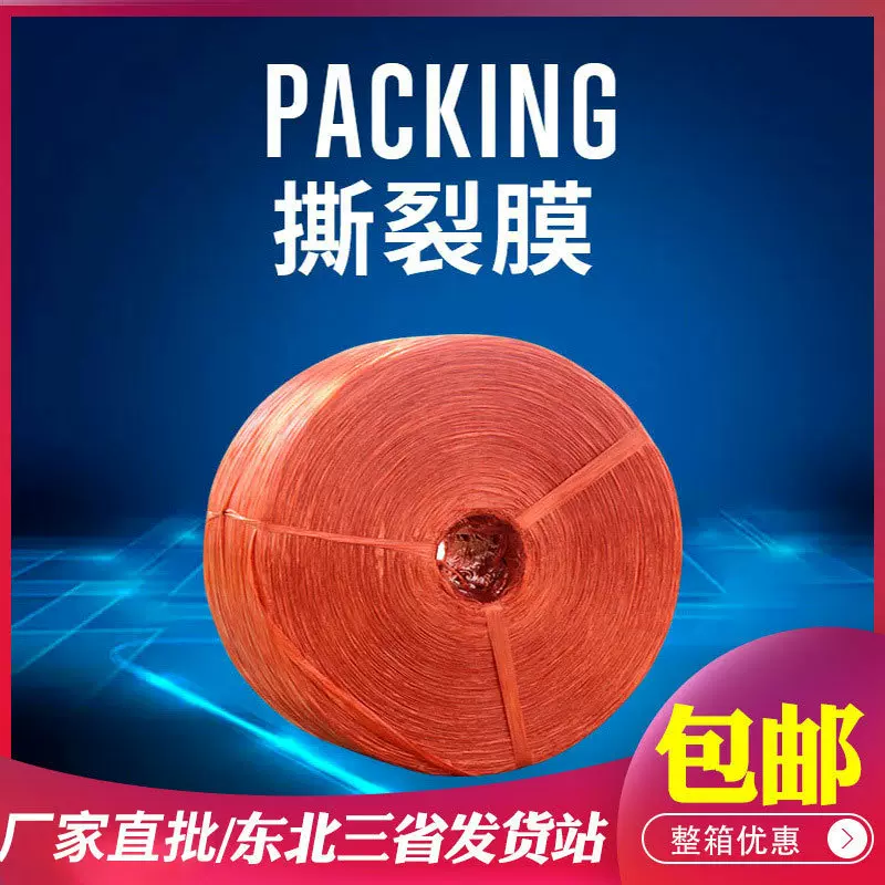 塑料捆扎绳子打捆草饼绳 厂家定制打包绳全新料绳撕裂膜