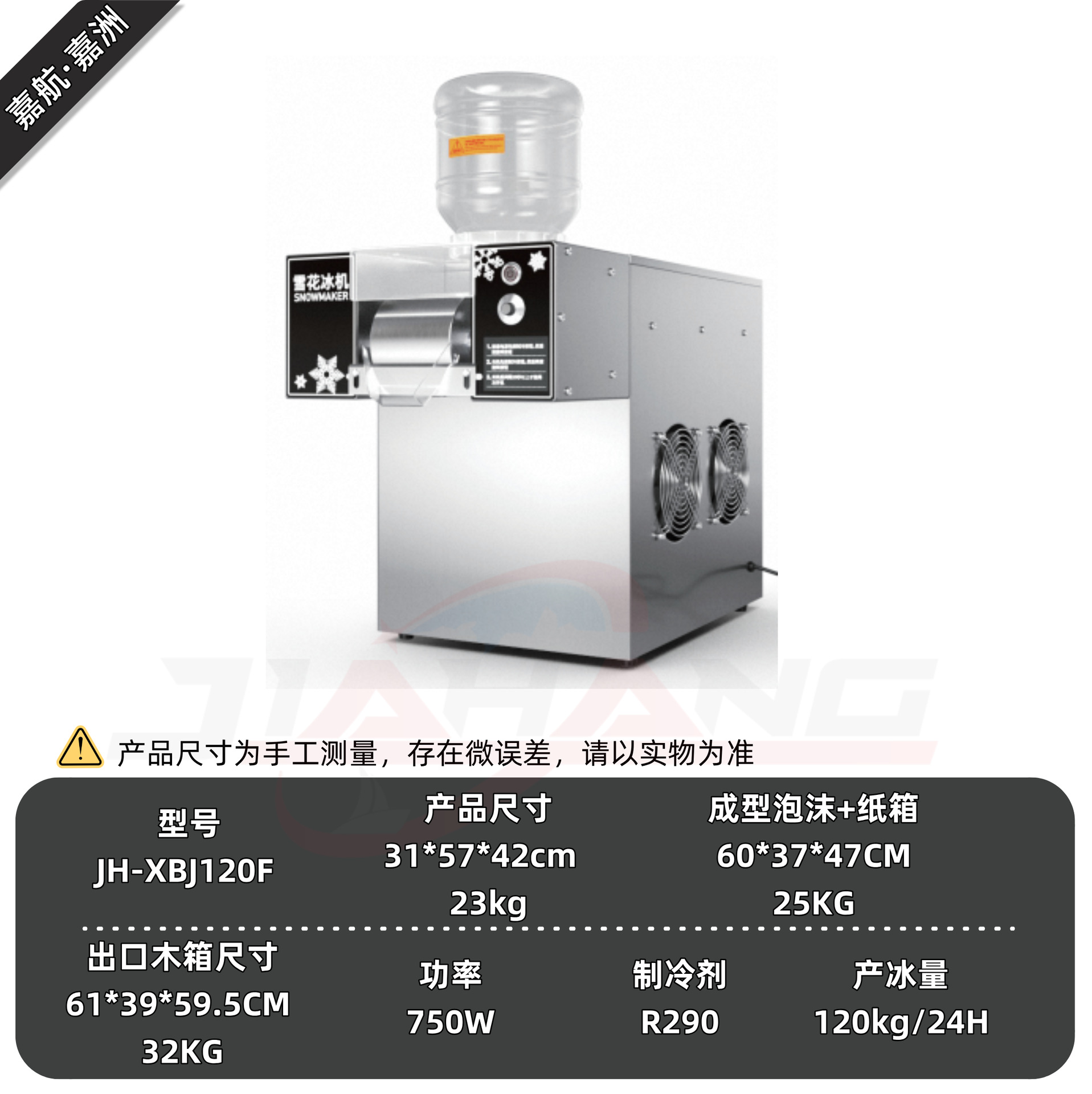 120F 눈꽃빙수기