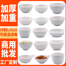 密胺圆形白色小碗饭店米饭碗仿瓷早餐碗碟蘸料汤碗塑料餐具商用