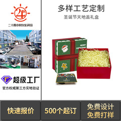 クリスマス天地蓋礼箱カスタマイズ平安夜礼箱リンゴ果物平安果伴手礼箱