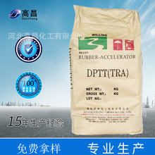 河南蔚林厂橡胶促进剂DPTT(TRA) 高品质橡胶促进剂DPTT(TRA)