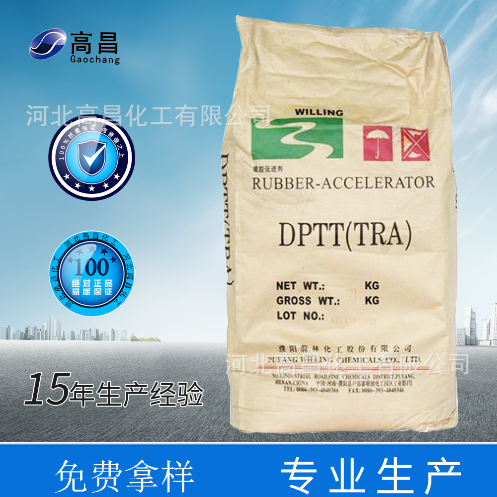 河南蔚林厂橡胶促进剂DPTT（TRA） 高品质橡胶促进剂DPTT（TRA）