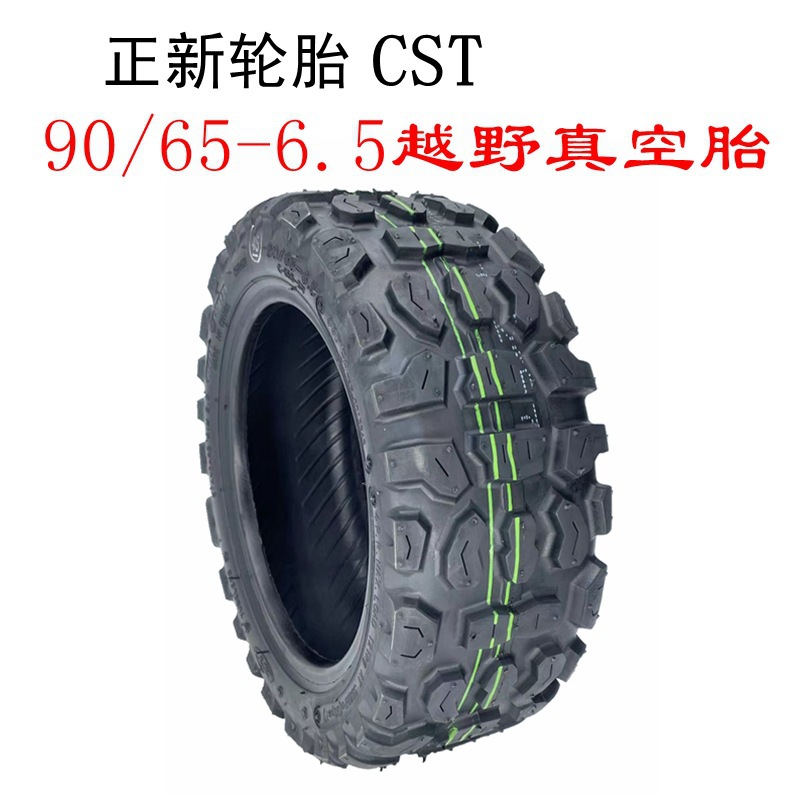 电动滑板车轮胎90/65-6.5真空胎越野款11寸内胎外胎CST正新轮胎