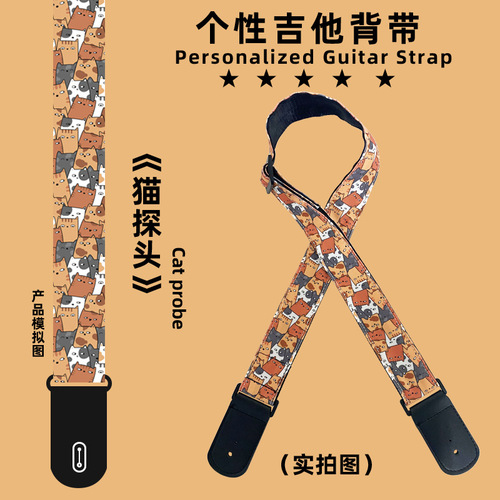 Guitar strap folk acoustic guitar electric guitar bass classical universal personality cartoon guitar strap guitar strap